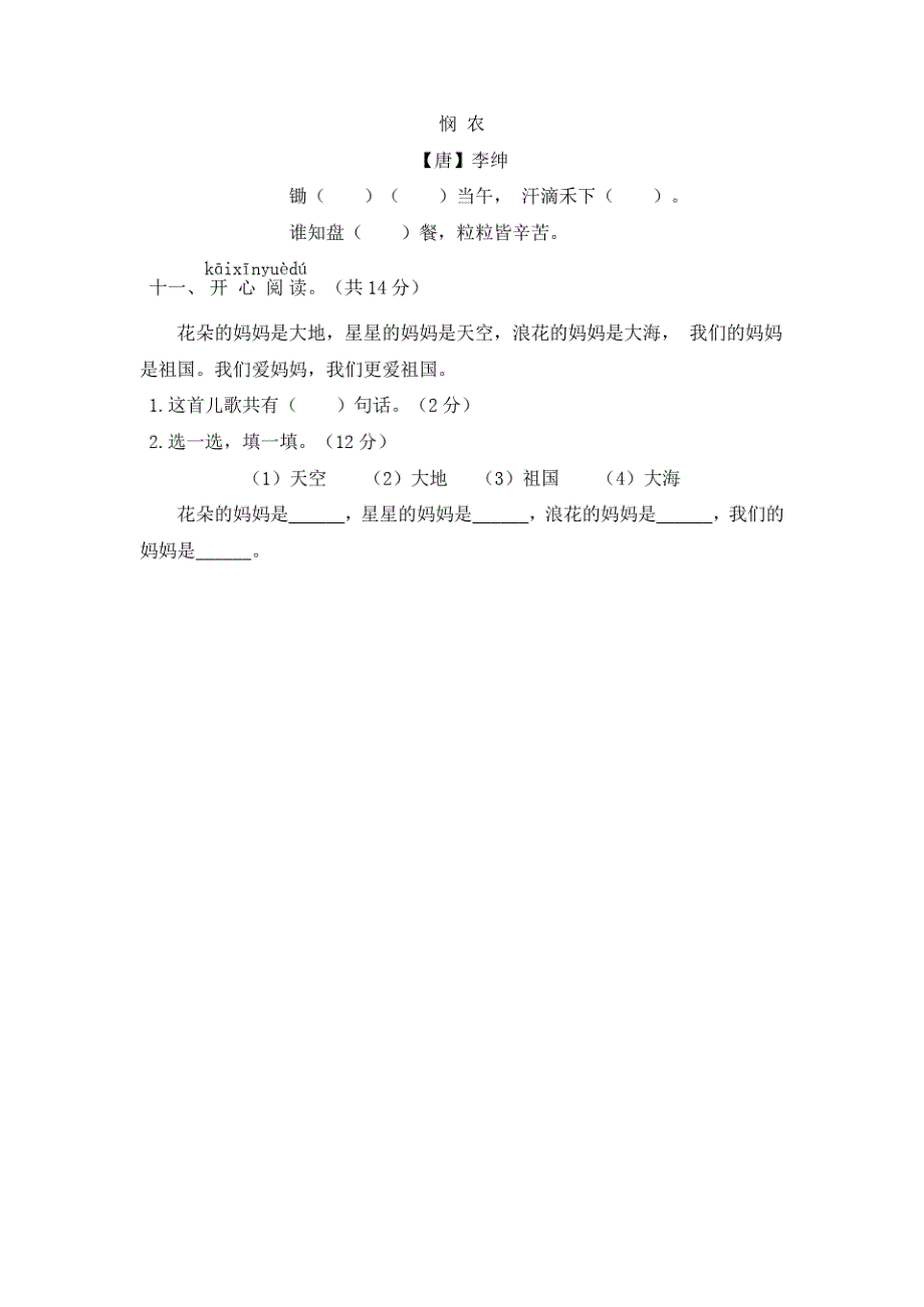 【精修】部编小学一年级语文上学期期中试卷及答案_第3页