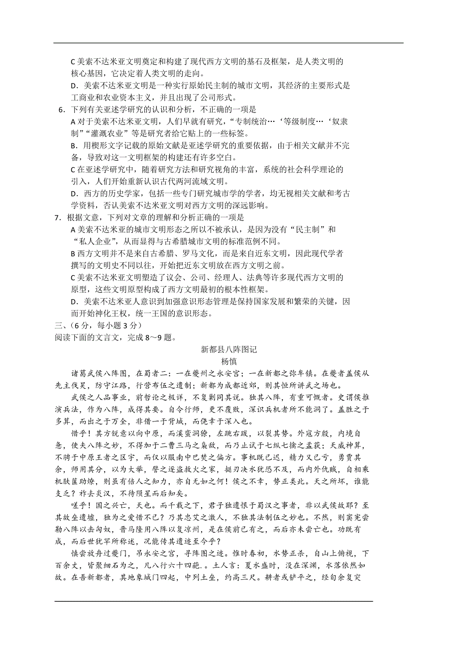 成都2015届高中毕业班第二次诊断性检测语文试题_第3页