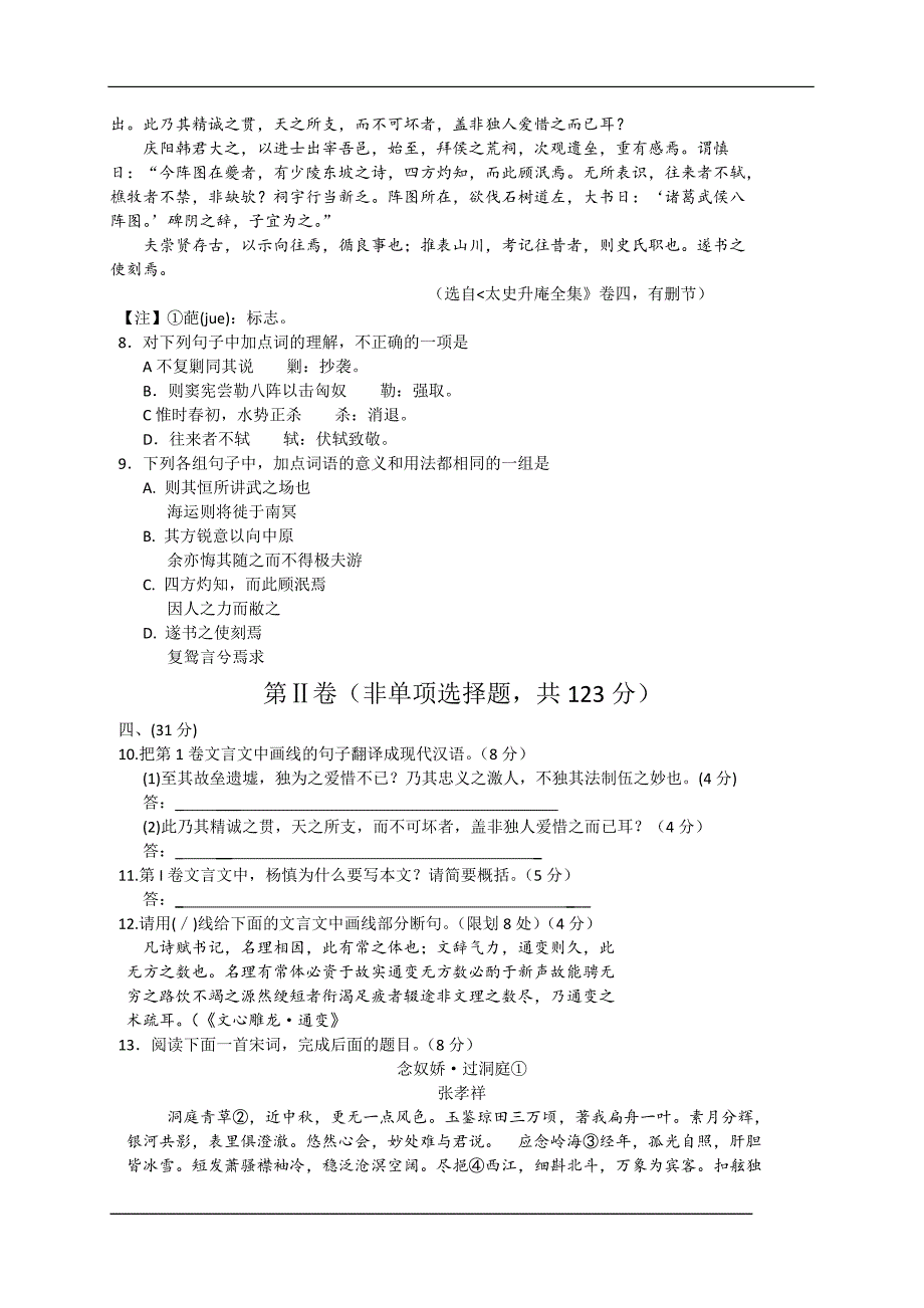 成都2015届高中毕业班第二次诊断性检测语文试题_第4页