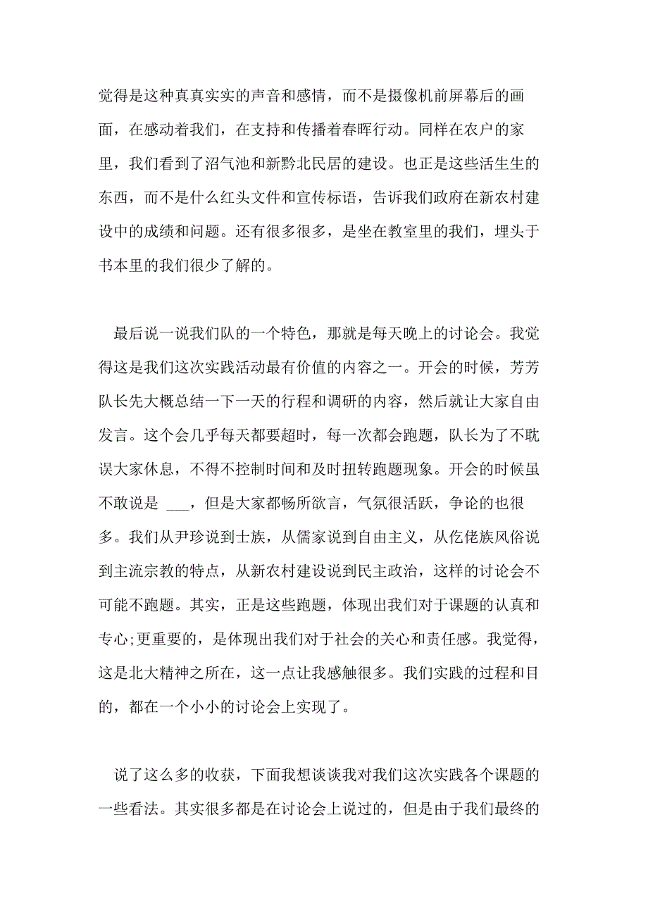 关于大学生集体社会实践报告1500字精选5篇_第3页