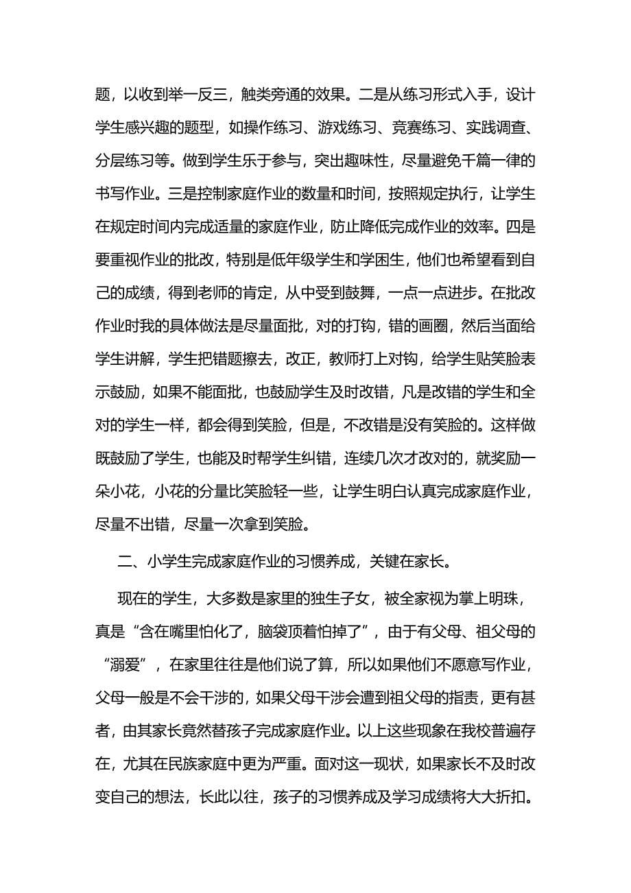 家校共育案例故事3篇与放管服改革工作自查整改报告（三篇）_第5页