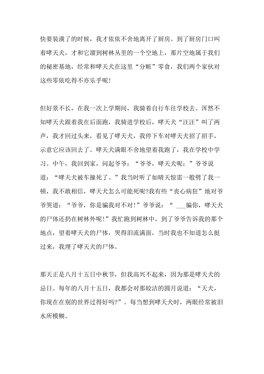 关于想念的高三记叙文_第2页