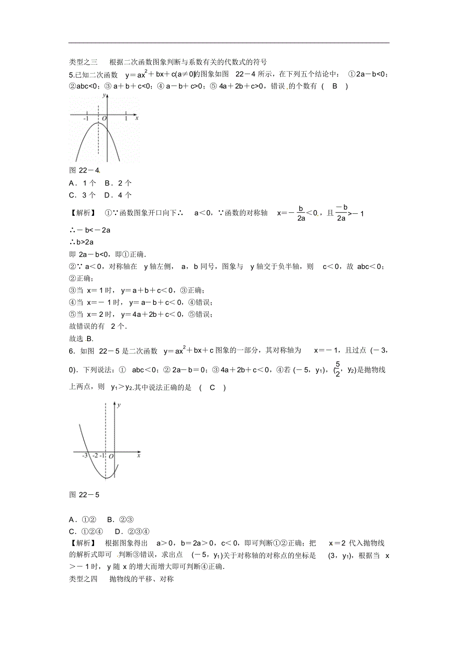 九年级数学上册第二十二章+二次函数复习同步测试+新人教版_第3页