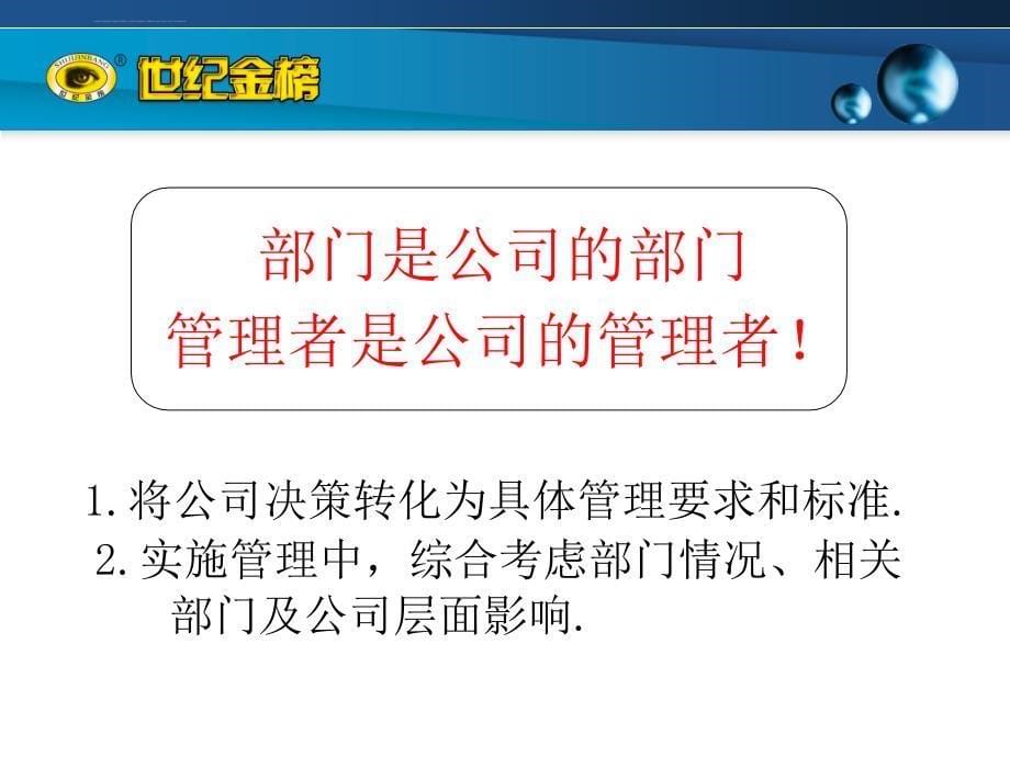 管理者的担当ppt课件_第5页