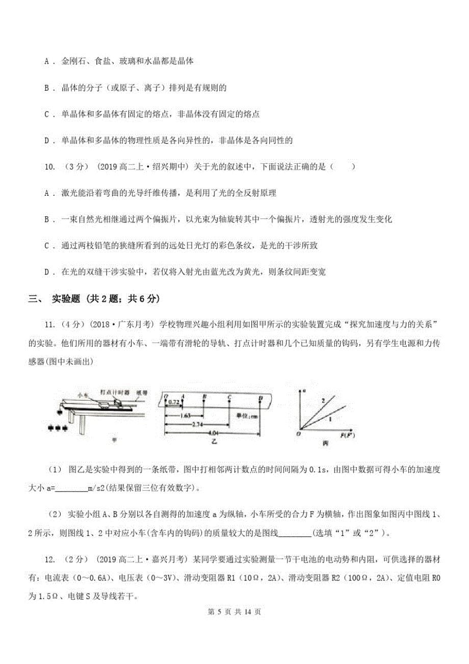 高三下学期理综物理线上教学质量监测试卷_第5页