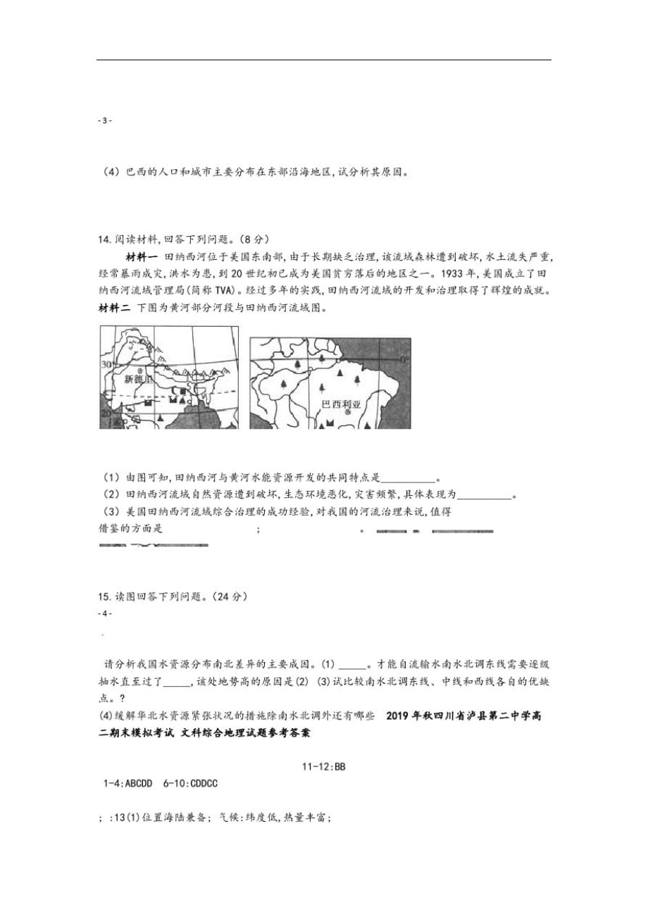 四川省泸州市泸县第二中学20192020高二地理上学期期末模拟考试试题_第3页