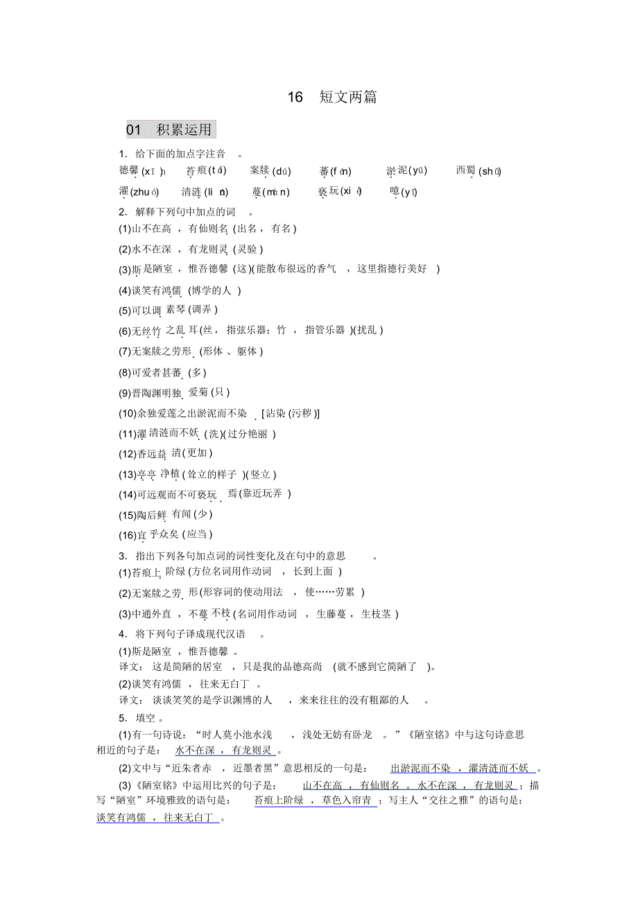 【试题】16短文两篇含答案七年级语文下册_第1页