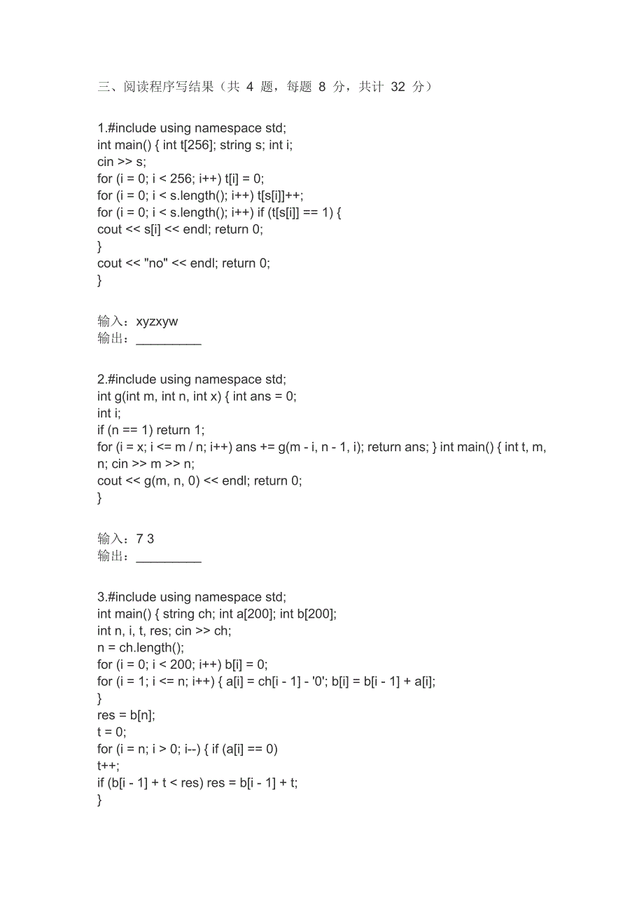 (noip2021)二十三届全国青少年信息学奥赛初赛试题及答案c++ 修订-可编辑_第4页