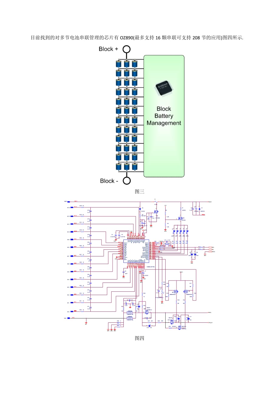 BMS电池管理系统.docx_第2页