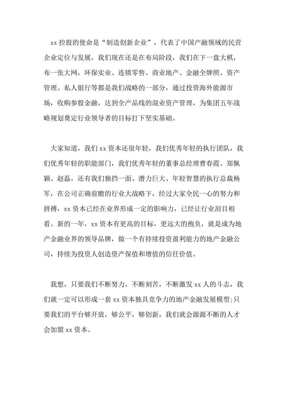 关于商会领导经典的致辞有些_第5页