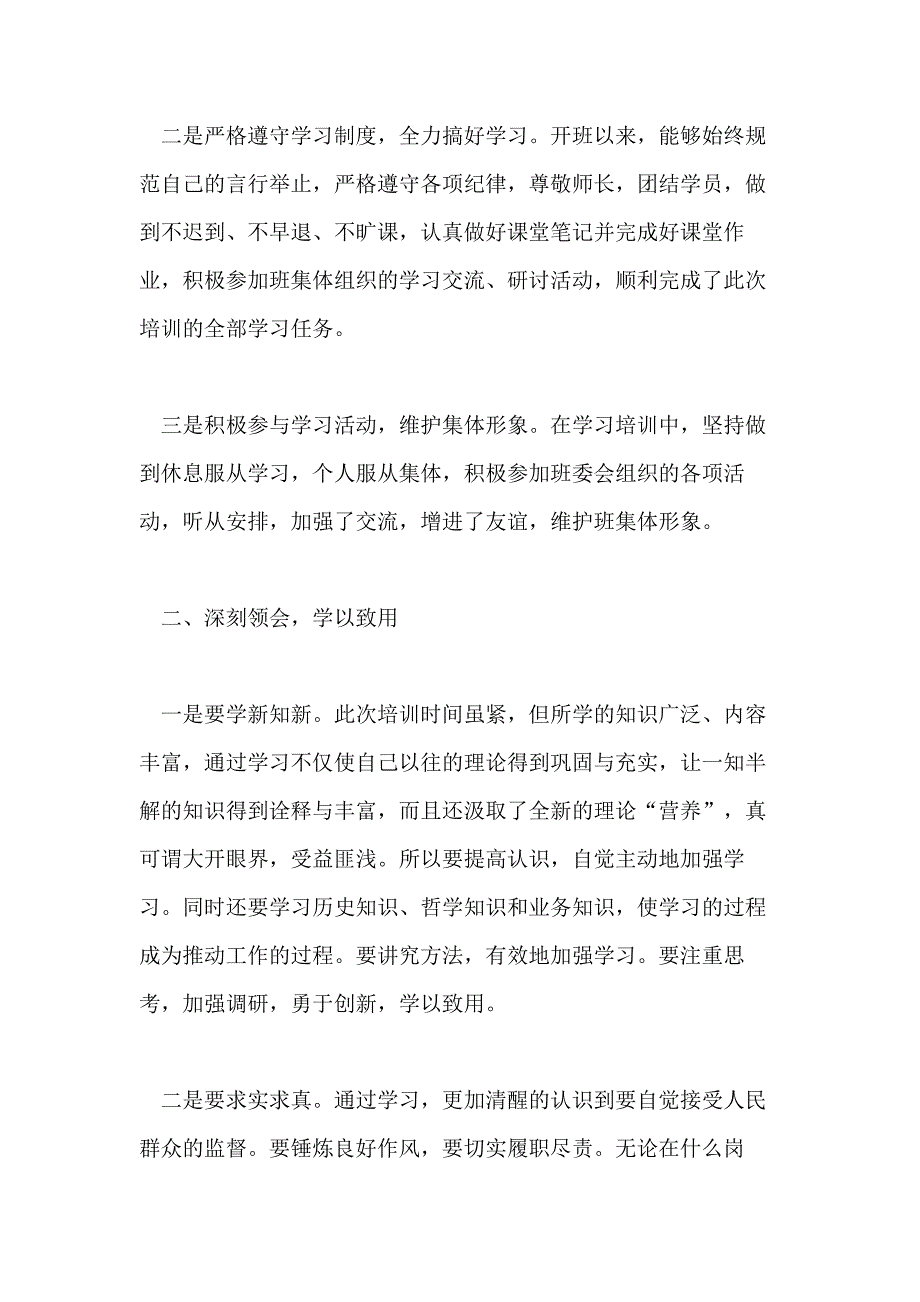 参加党组织培训学习总结300字合集五篇_第2页