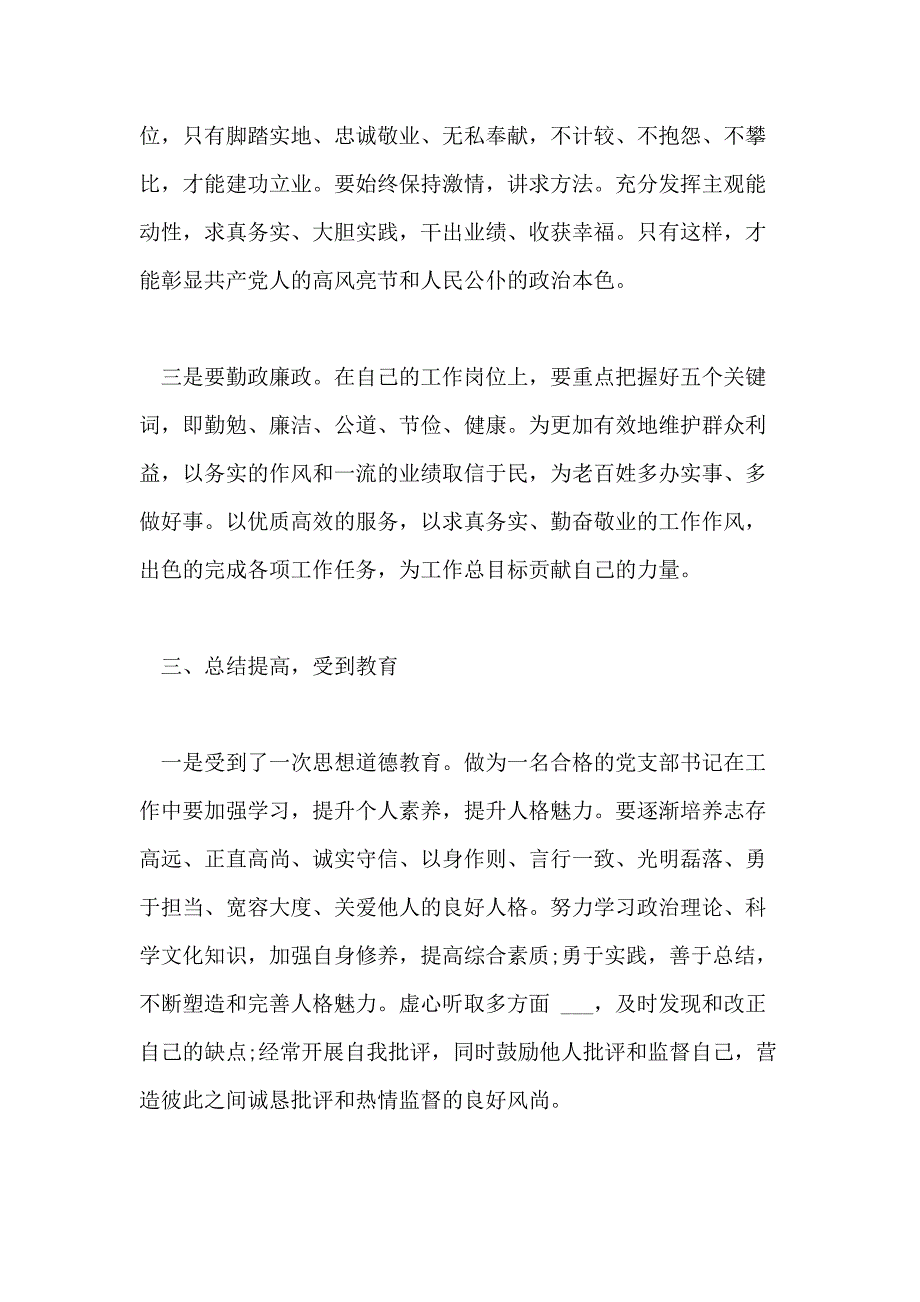 参加党组织培训学习总结300字合集五篇_第3页