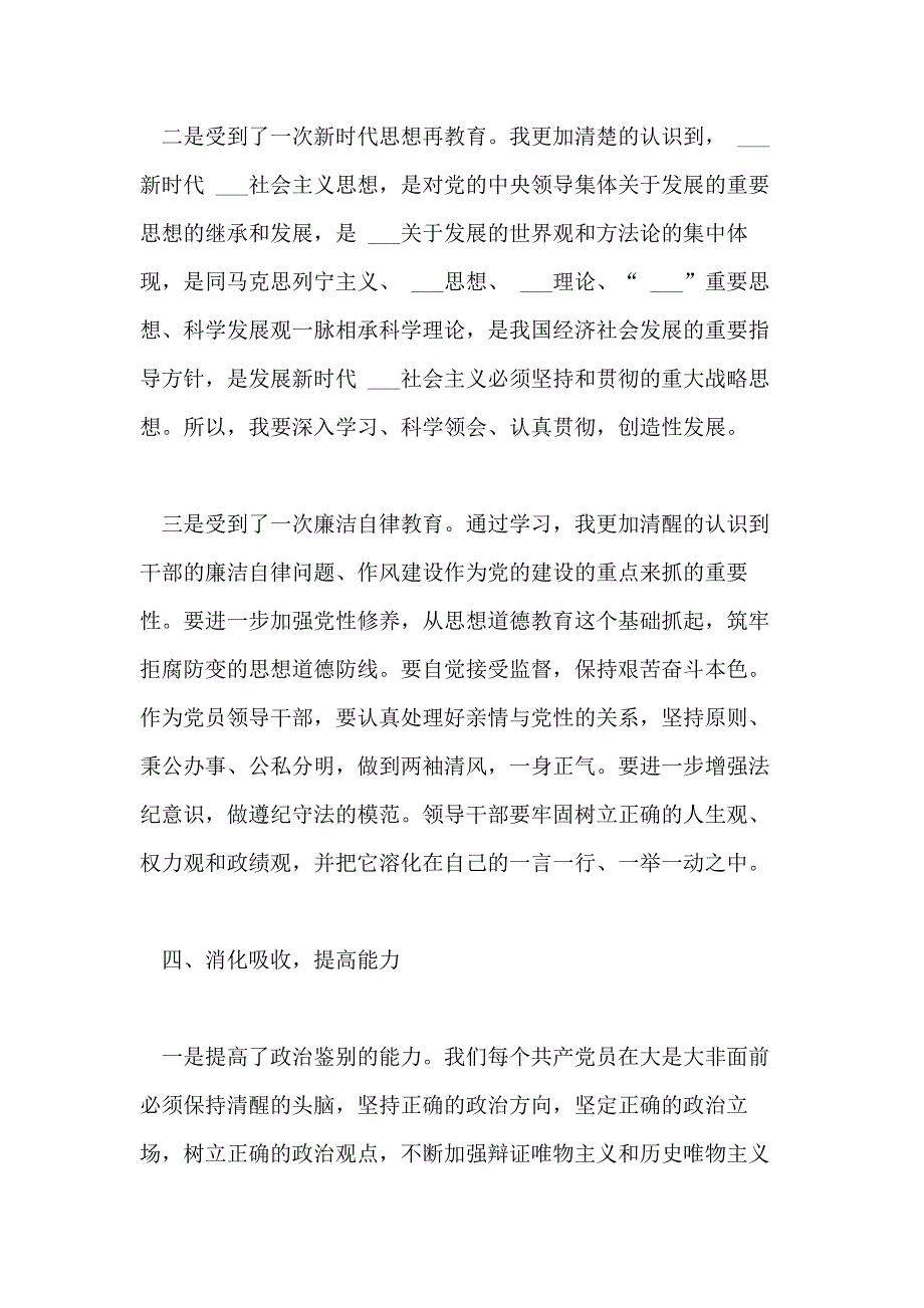 参加党组织培训学习总结300字合集五篇_第4页