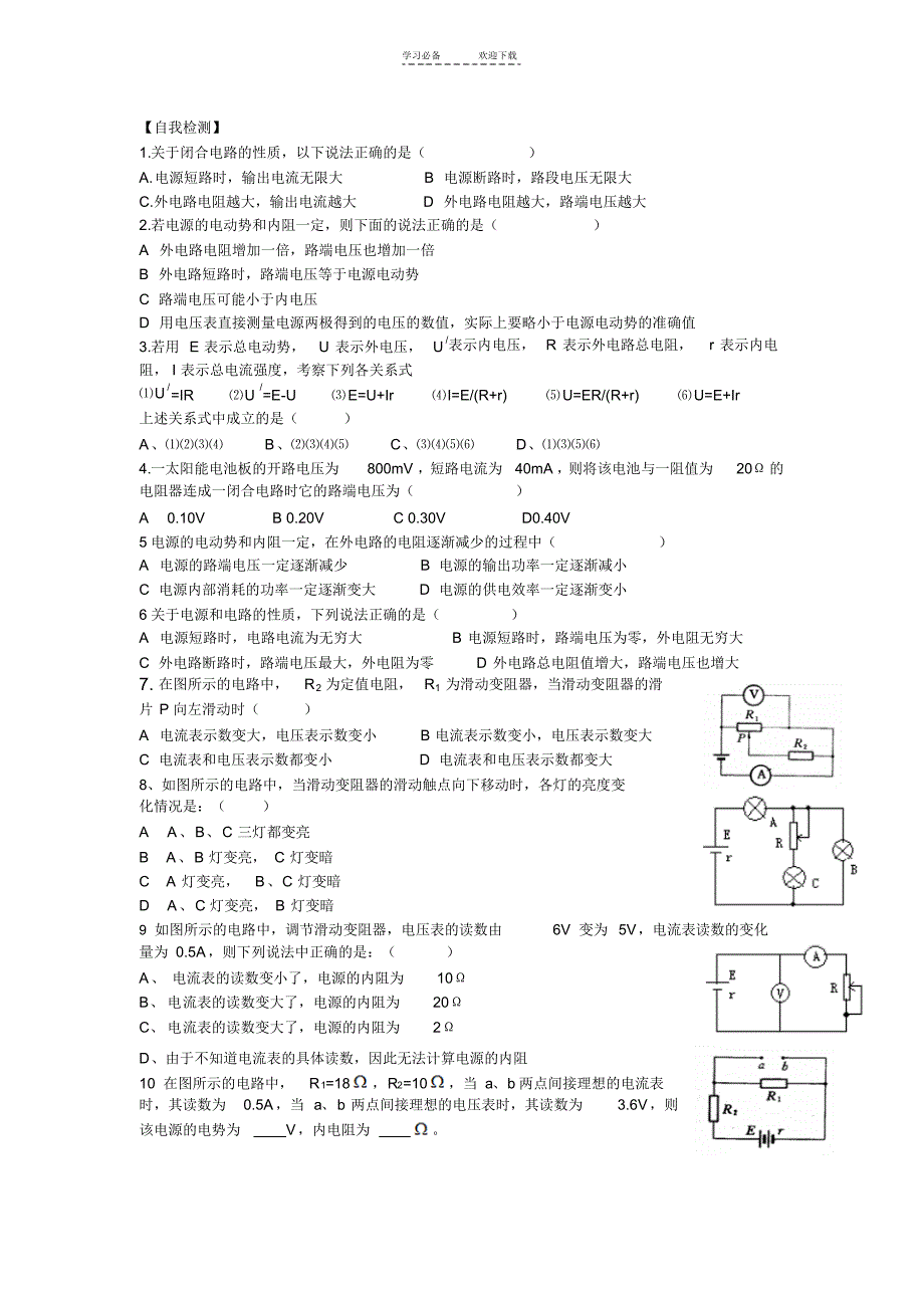 湖西中学高二年级物理学科导学案_第3页