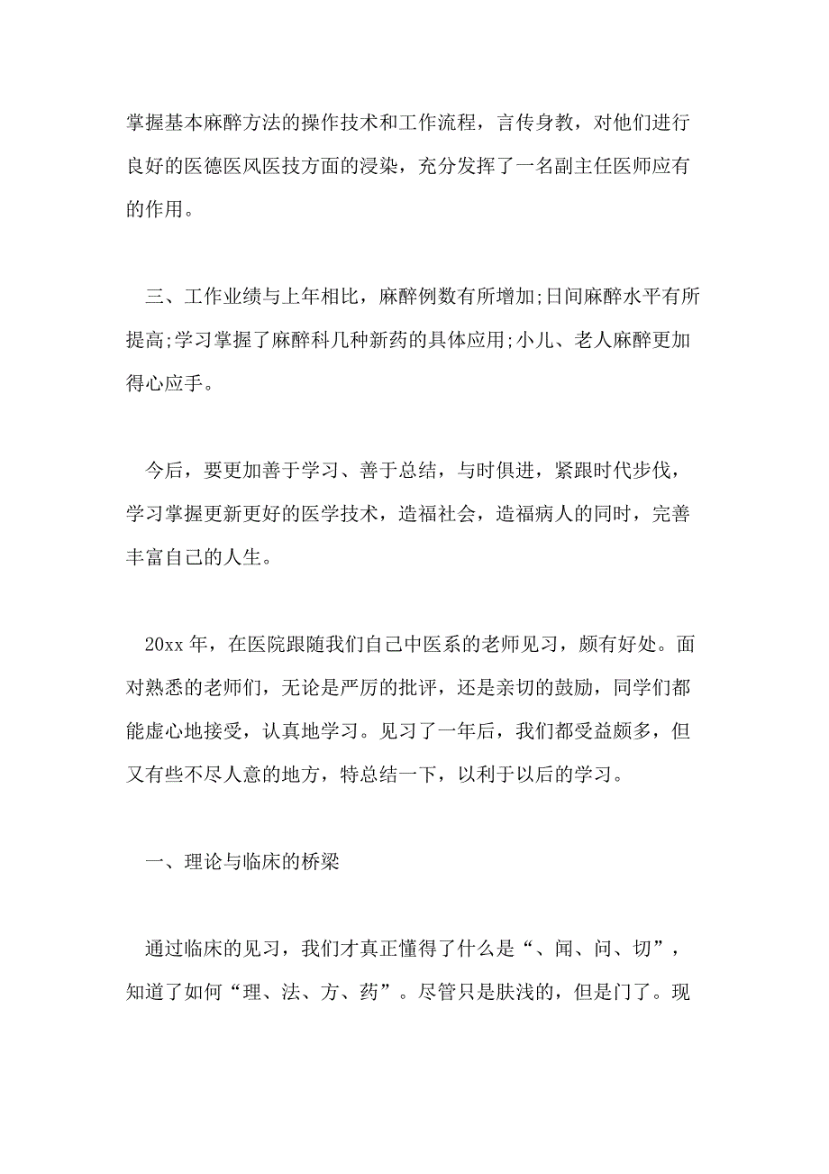 医生试用期转正工作总结合集_第4页