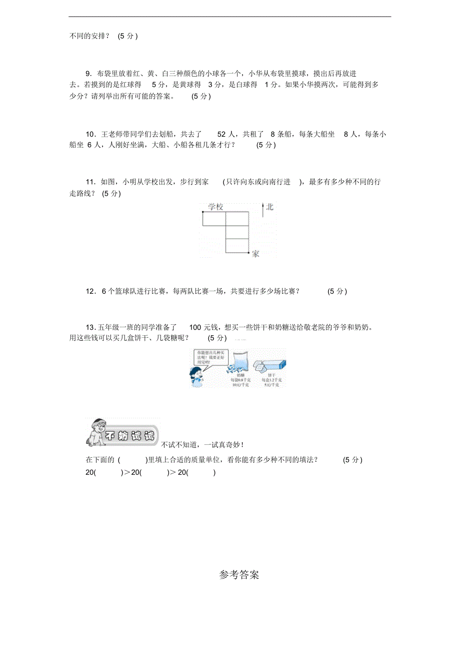 苏教版小学五年级上册数学第7单元《解决问题的策略》单元检测2(附答案)_第2页