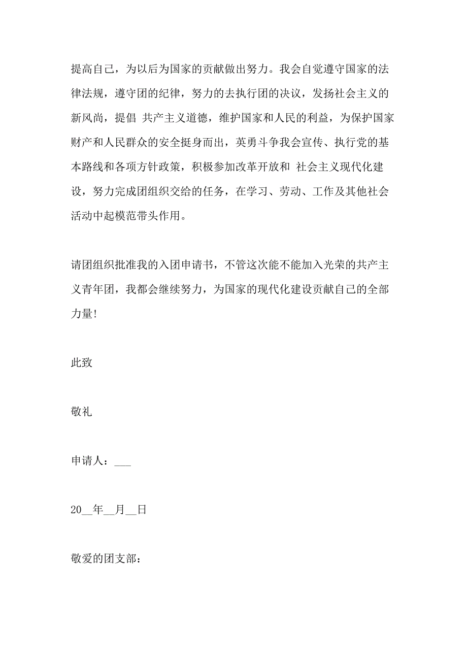 入团申请书900字左右例文_第3页