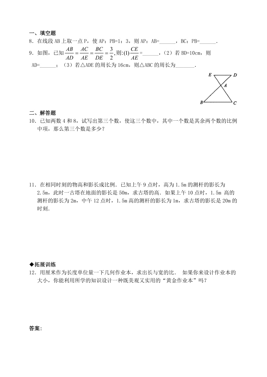 【部编】数学八年级下北师大版4.2黄金分割同步练习1_第2页