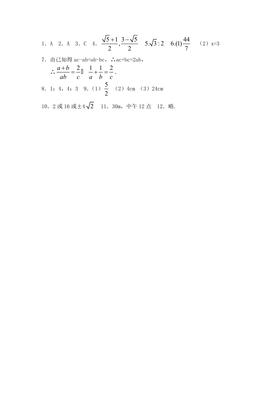 【部编】数学八年级下北师大版4.2黄金分割同步练习1_第3页