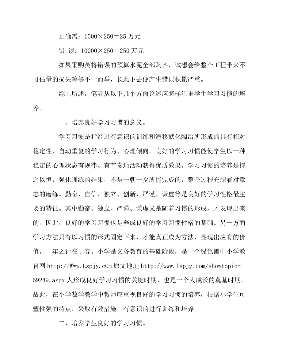 2020最新数学（心得）之小学数学教学应注重学习习惯的培养_第2页