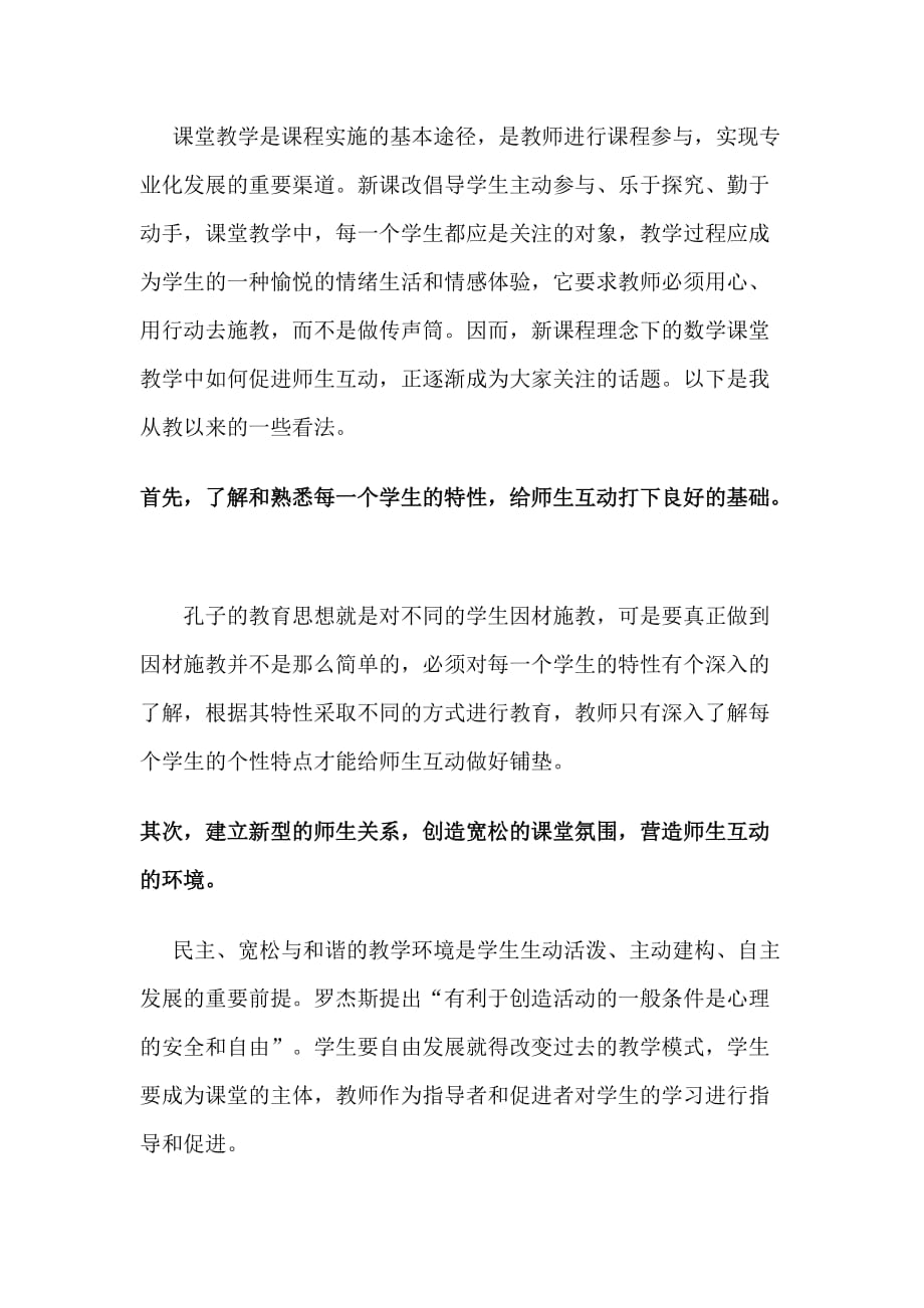 课堂教学是课程实施的基本途径_第1页