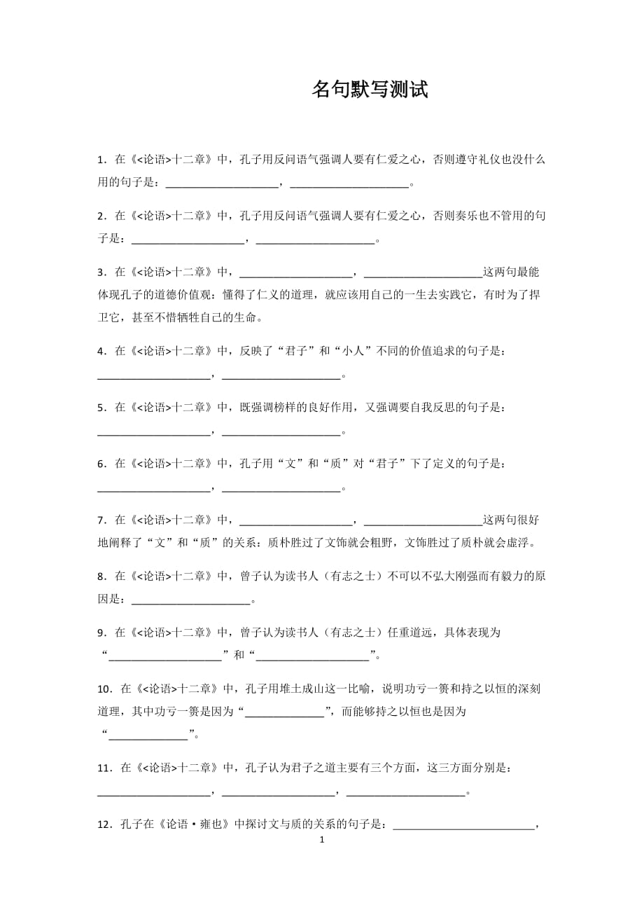 论语十二章和大学之道理解性默写2_第1页