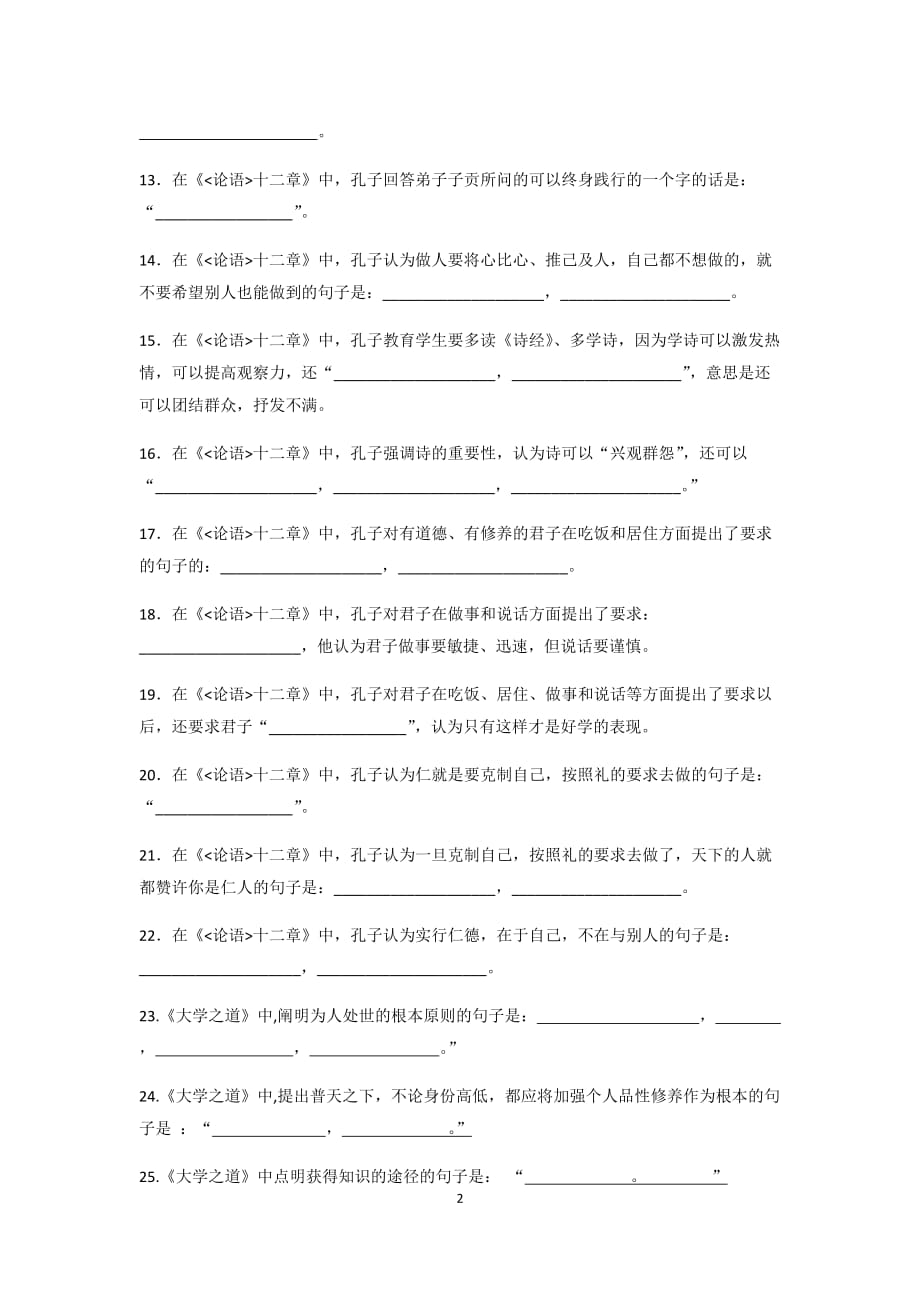 论语十二章和大学之道理解性默写2_第2页