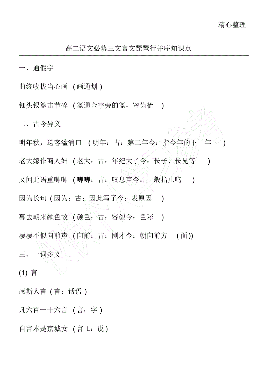 高二语文必修三文言文琵琶行并序知识点_第1页