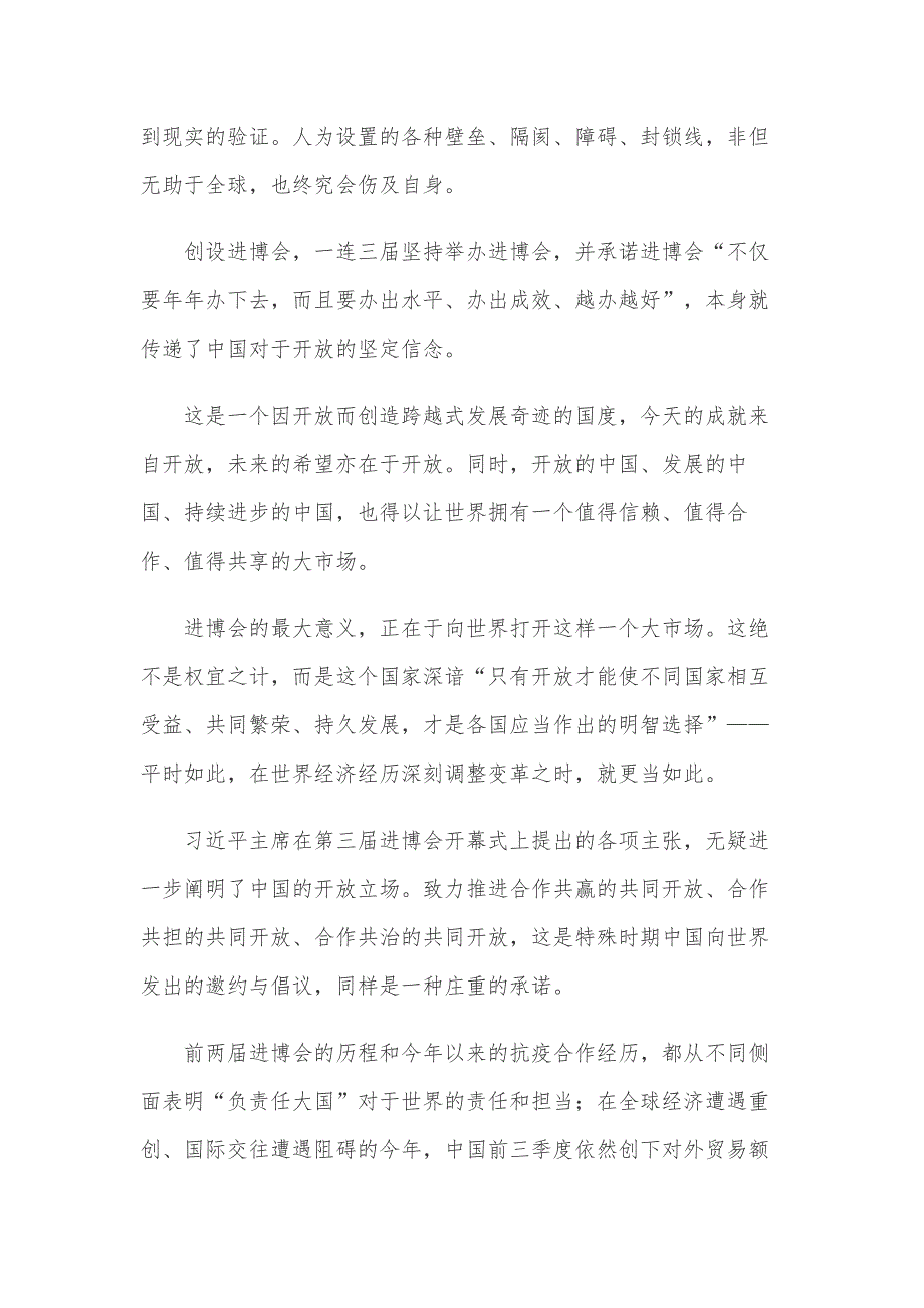 学习第三届进博会主旨演讲坚定不移对外开放心得体会_第2页