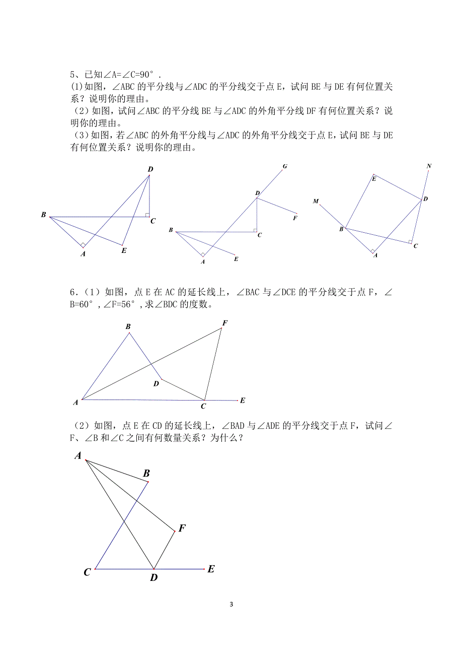 七年级下册数学压轴题集锦 修订-可编辑_第3页