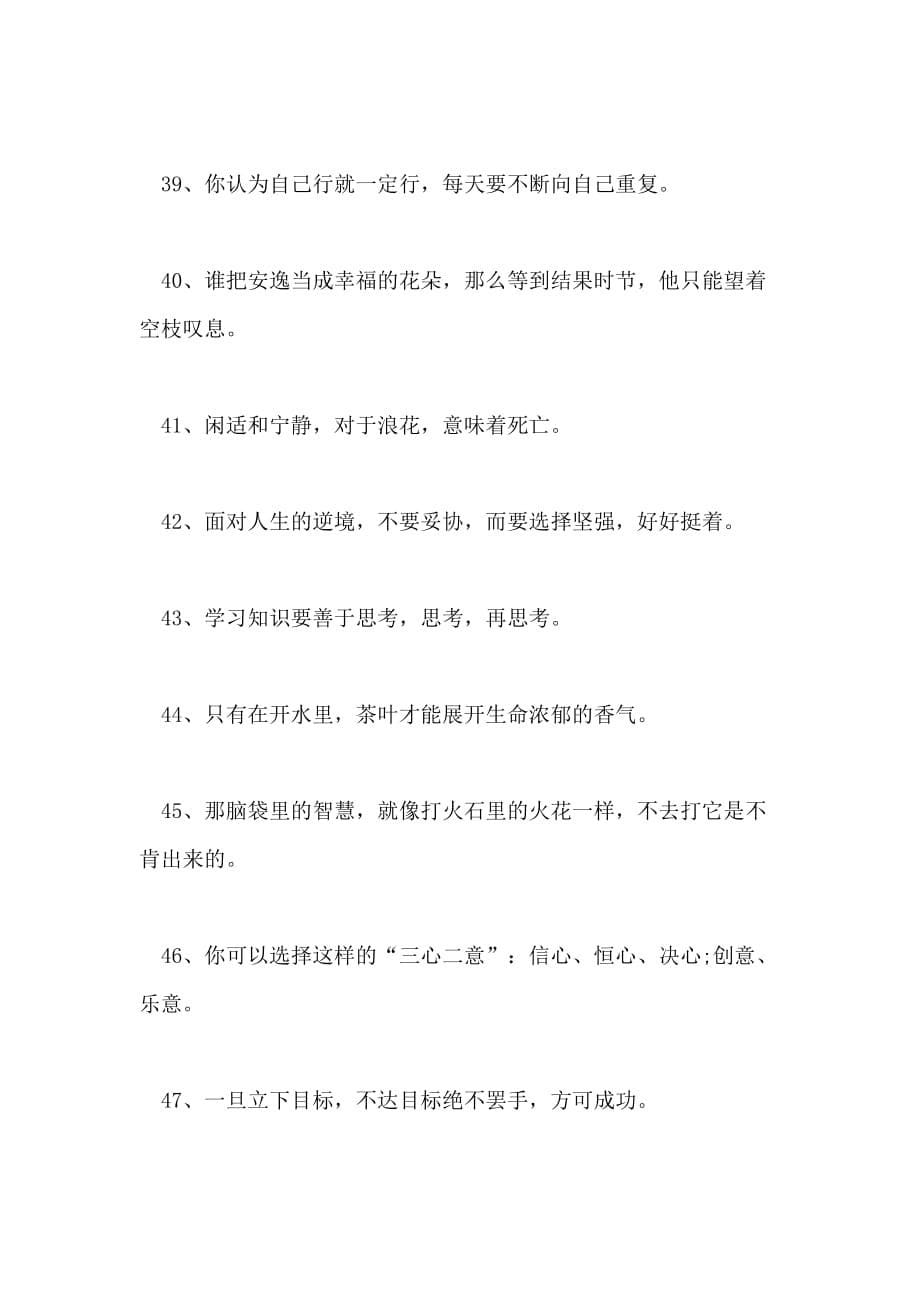 关于大学生的励志句子_第5页