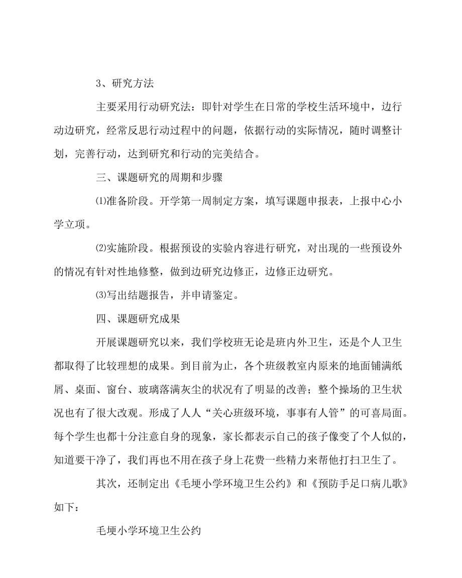 2020最新语文（心得）之《如何对学生进行良好卫生习惯的养成教育》结题报告_第2页