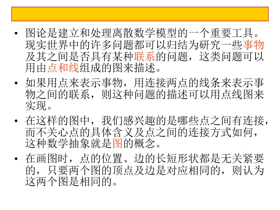 运筹学图与网络模型概要_第3页