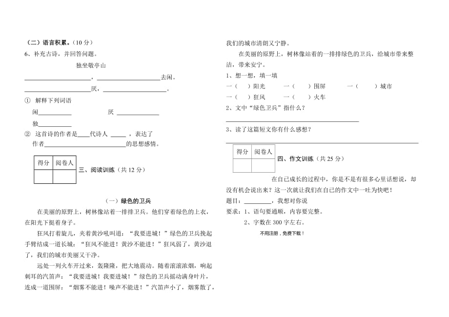 【部编】小学四年语文第二学期期中试题_第2页