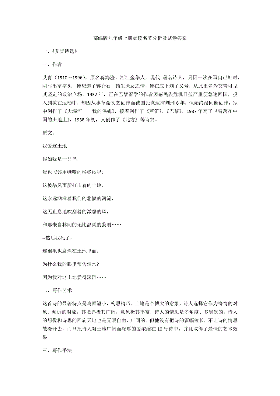 部编版九年级上册必读名著导读及试卷附答案_第1页