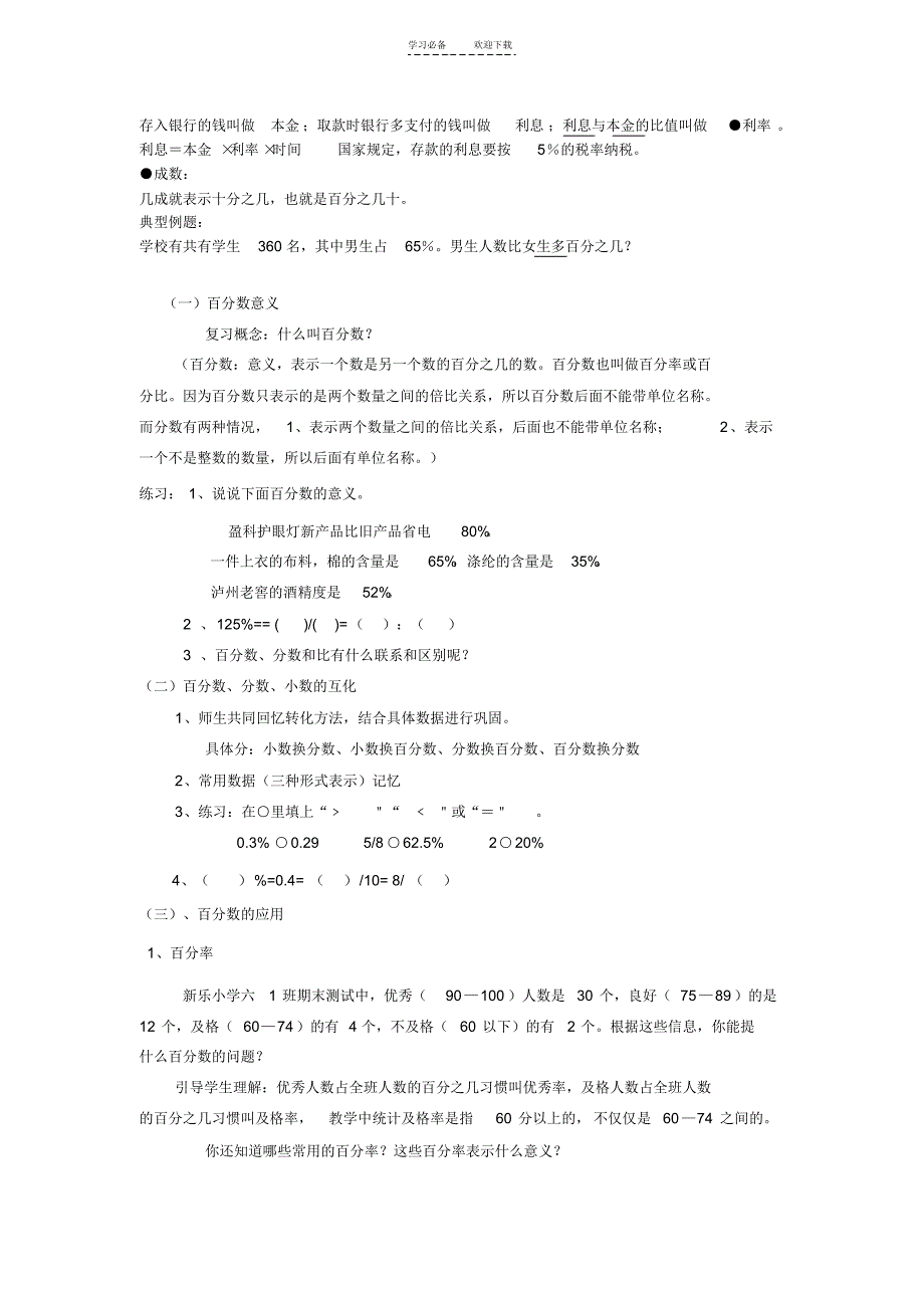 五年级百分数习题_第2页