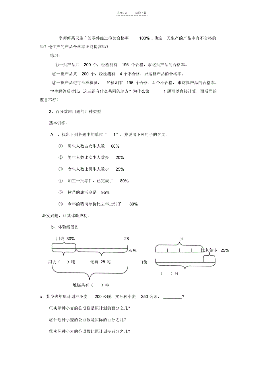 五年级百分数习题_第3页