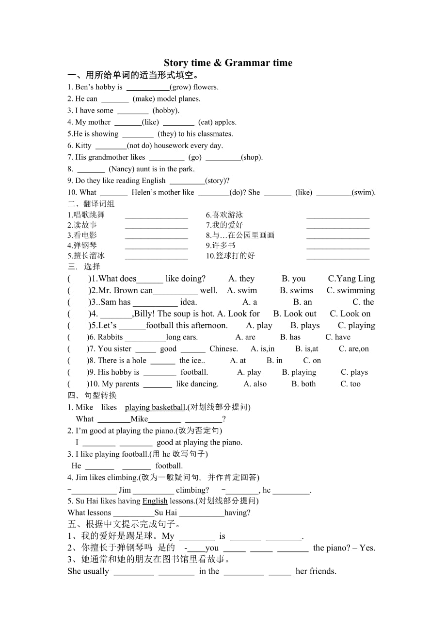 【部编】新版译林英语五年级上unit4 story time课堂练习题_第1页