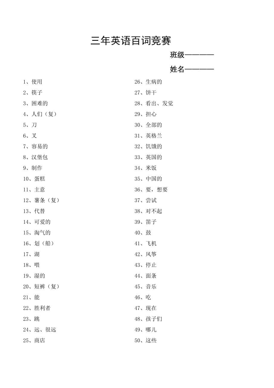 【部编】新标准小学英语第五册百词测试题_第1页