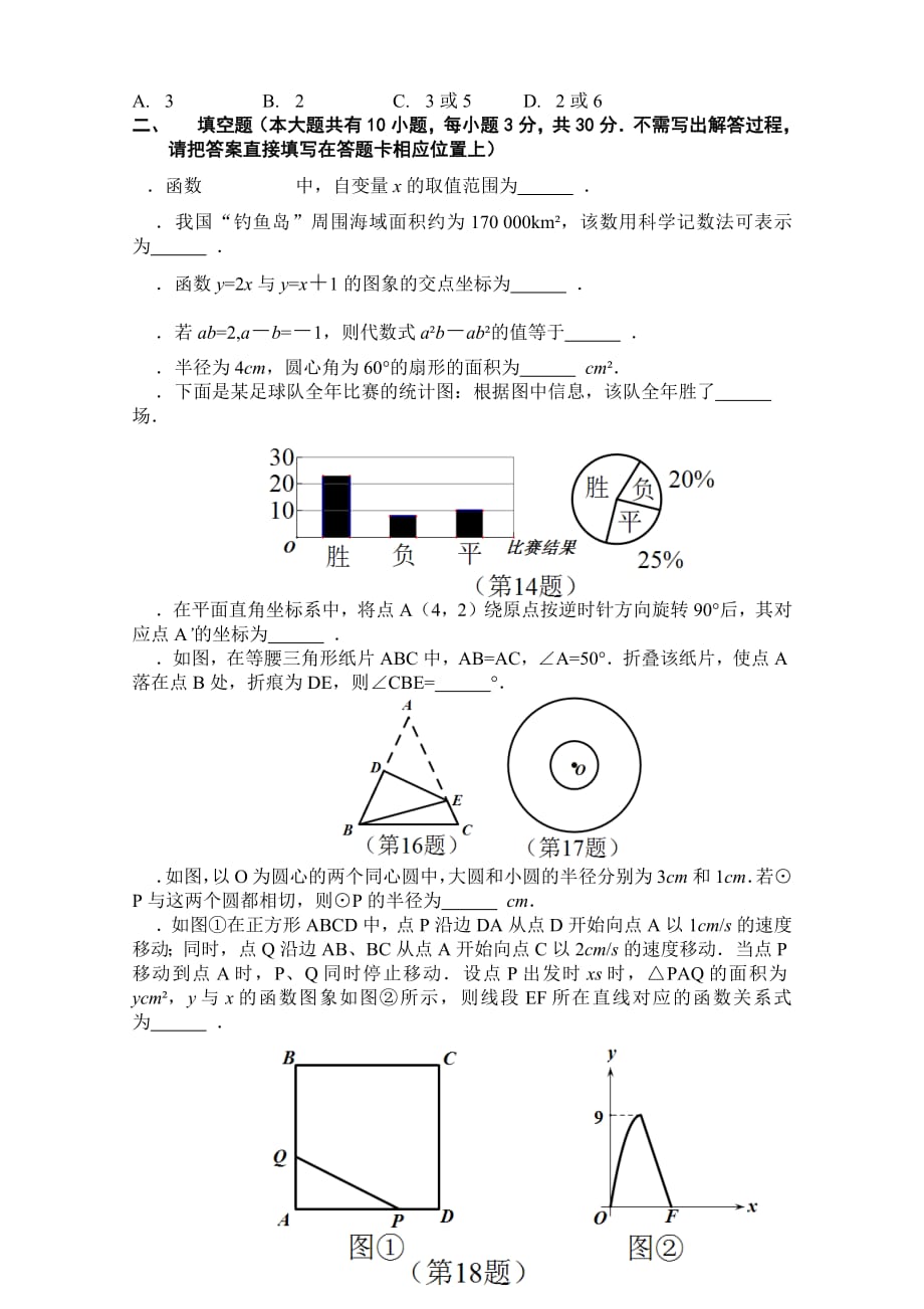 徐州市2014年中考数学试题(附答案)_第2页