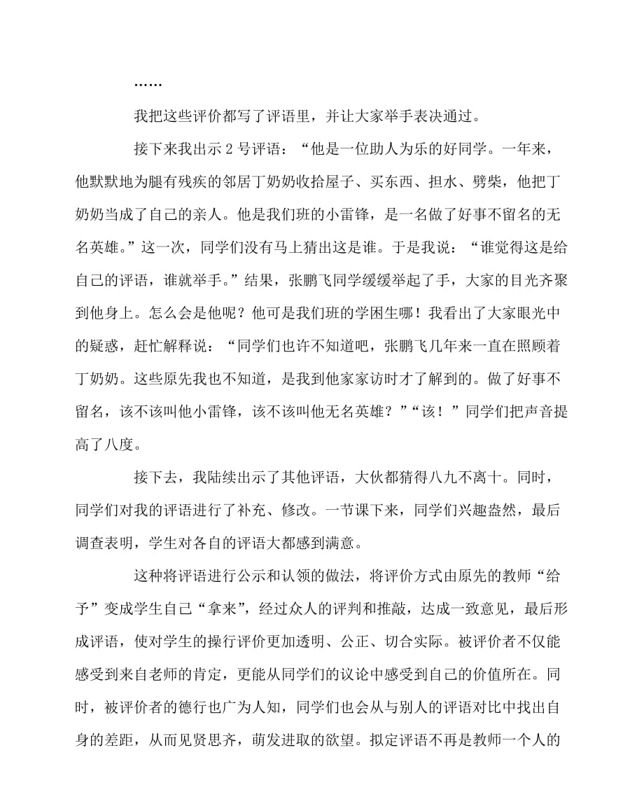 2020最新班主任（心得）之好评语是这样“炼”成的_第2页