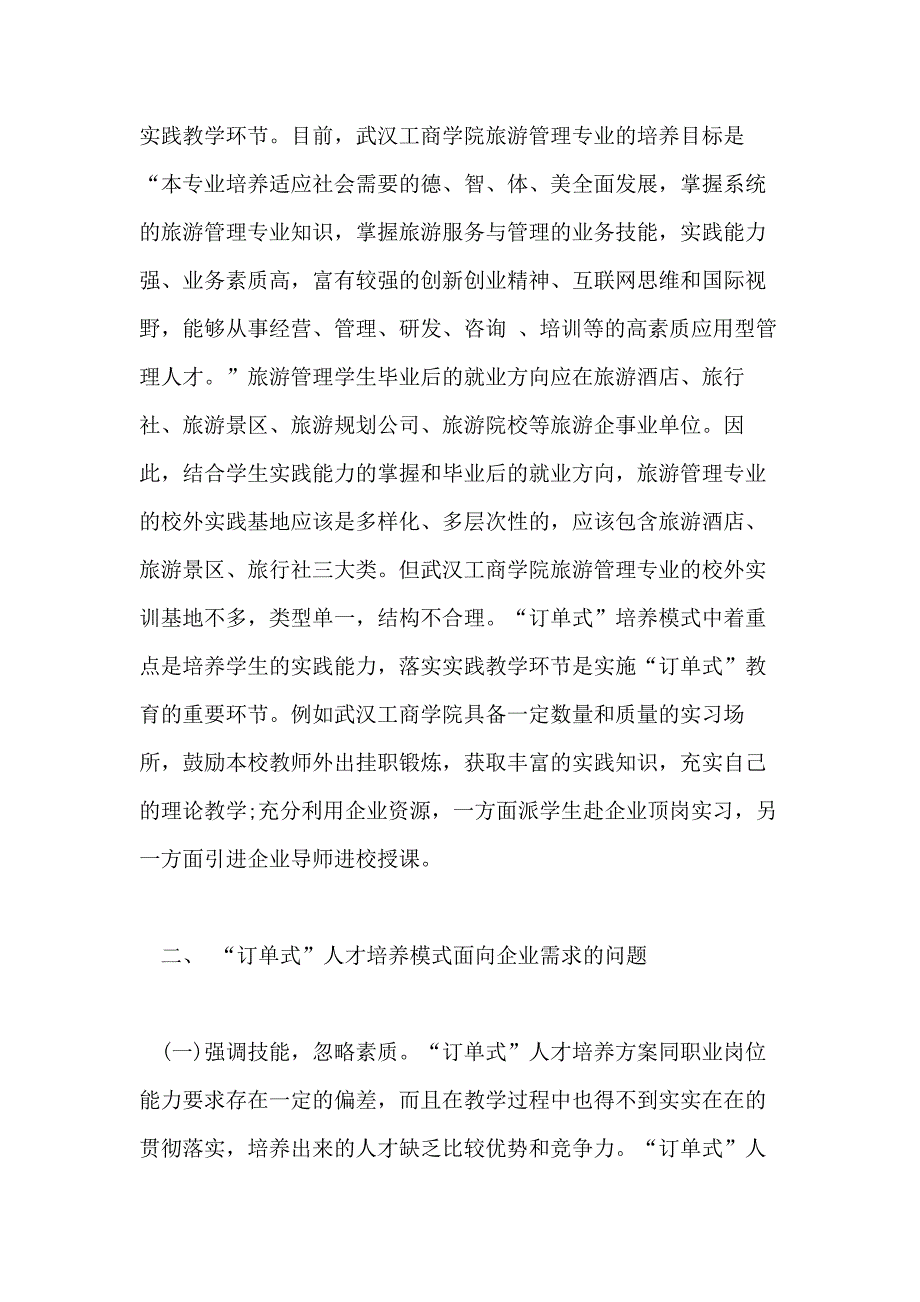 关于工商管理论的论文_第3页