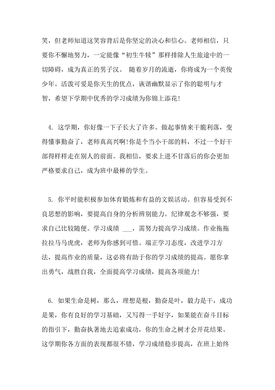 关于高中成绩差学生评语_第2页