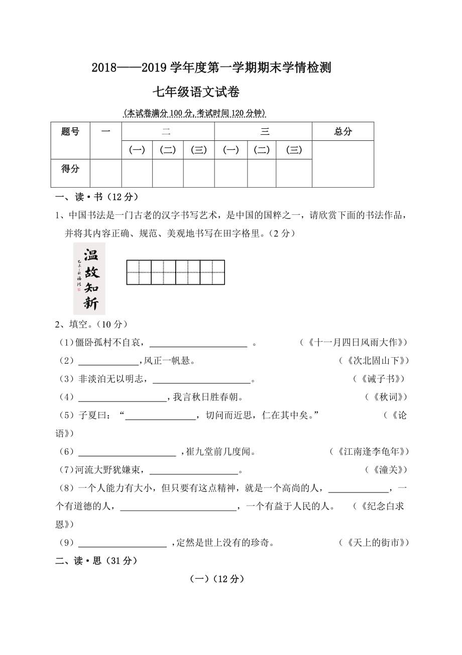 山西省大同市云冈区20182019学年七年级上学期期末考试语文试题及答案_第1页