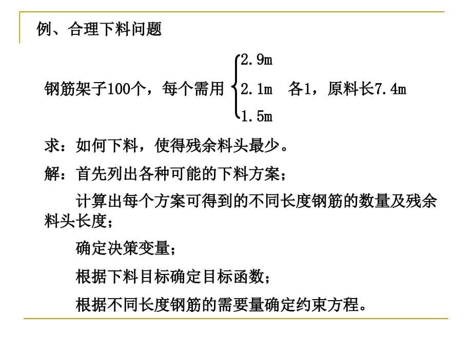 线性规划及其对偶问题ppt课件_第5页