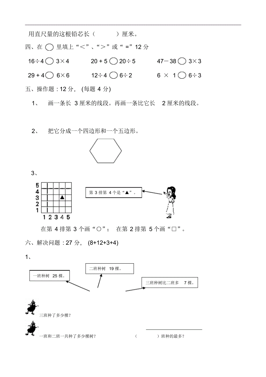 苏教版二年级上册数学期中试卷1_第2页