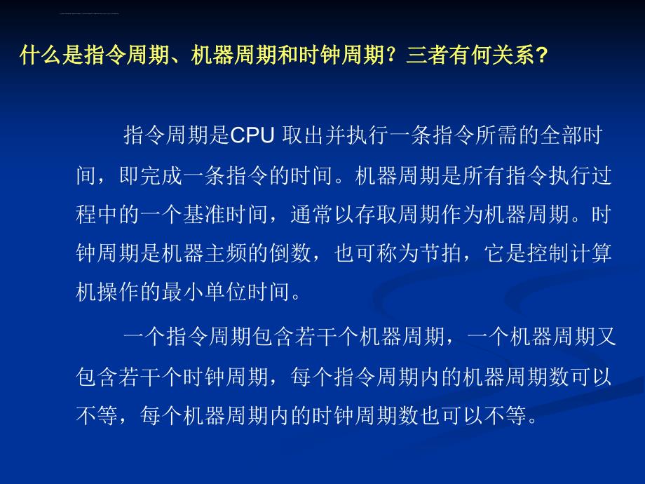 组成原理经典习题ppt课件_第1页