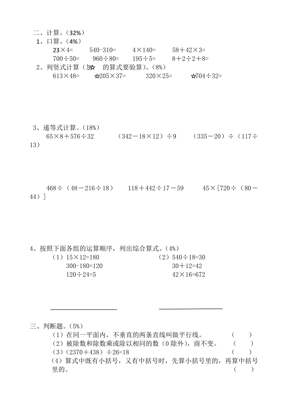 【部编】新思维小学数学四年级上册期末模拟（二）_第2页