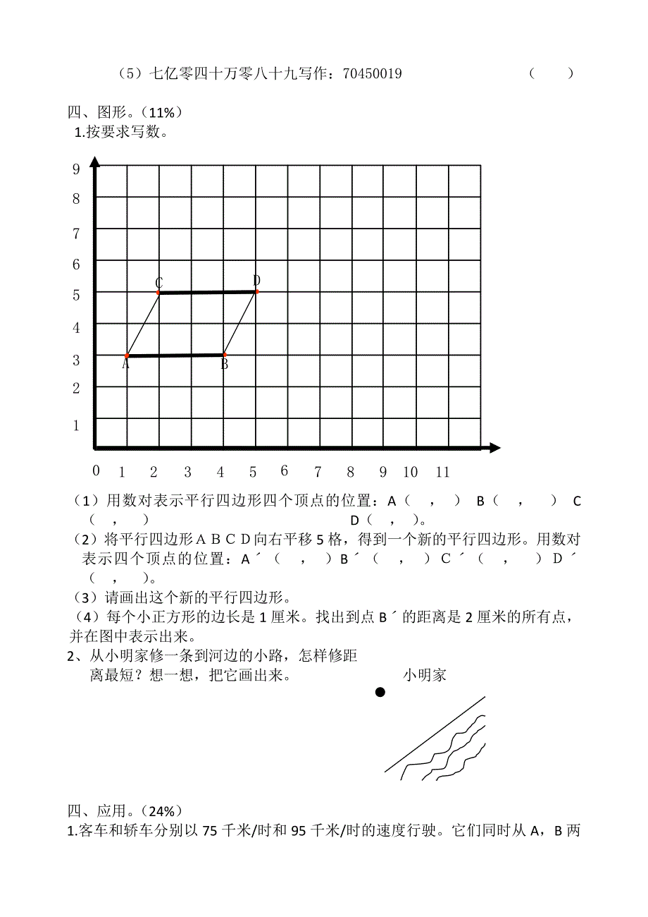 【部编】新思维小学数学四年级上册期末模拟（二）_第3页