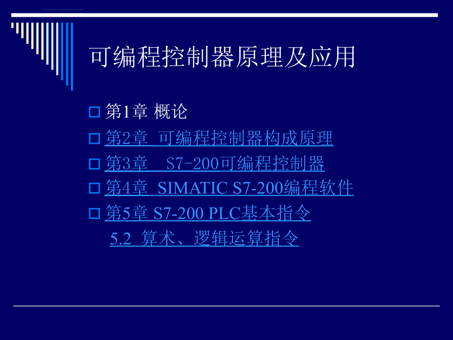 西门子PLCS7-200教程ppt课件_第3页